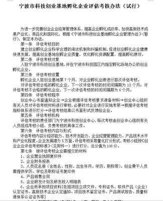 科技创业基地孵化企业评估考核办法与软件工具的资源利用指南